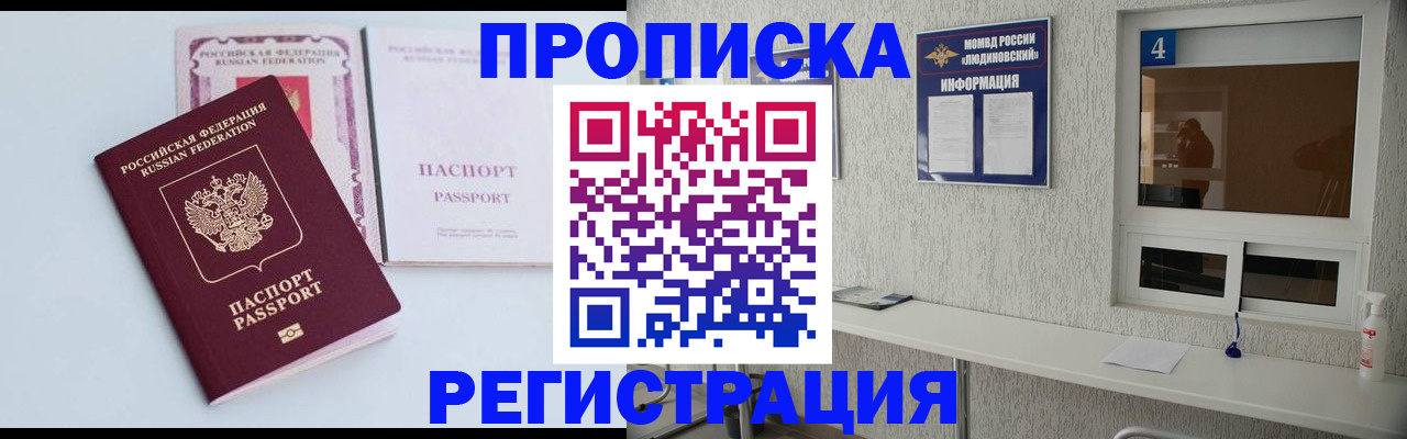 временная прописка в Котельниках