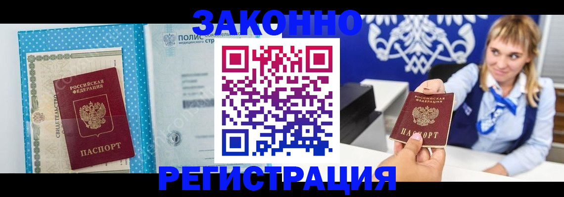 прописка гарантия в Котельниках