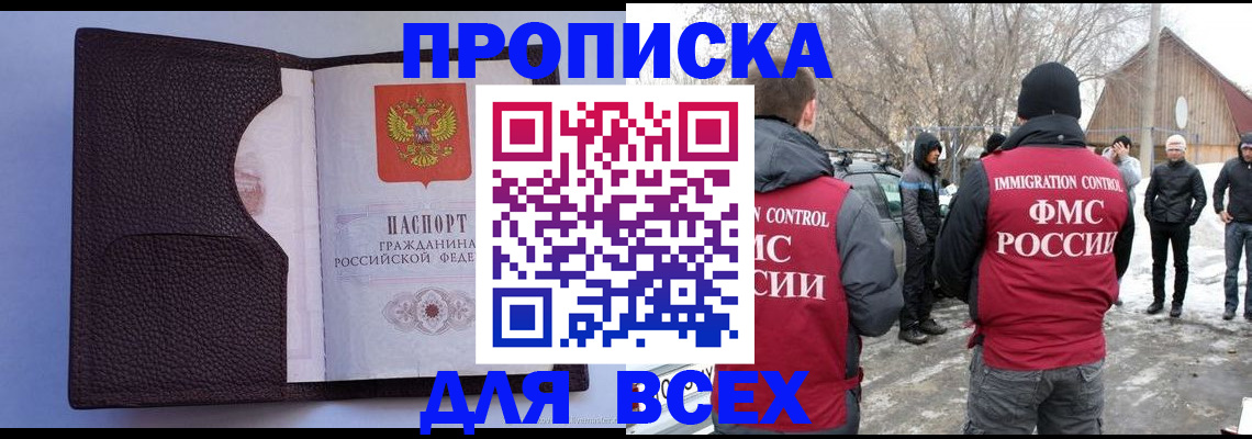 прописка в Котельниках