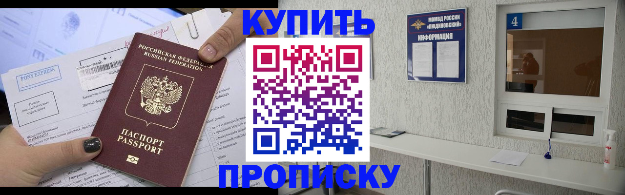 прописка в квартире в Котельниках