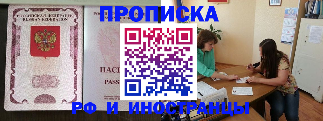 прописка штамп в Котельниках