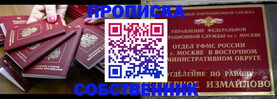 прописка законно в Котельниках